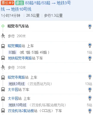 成都双流机场离哪个地铁站最近(成都双流机场地铁开放时间)1