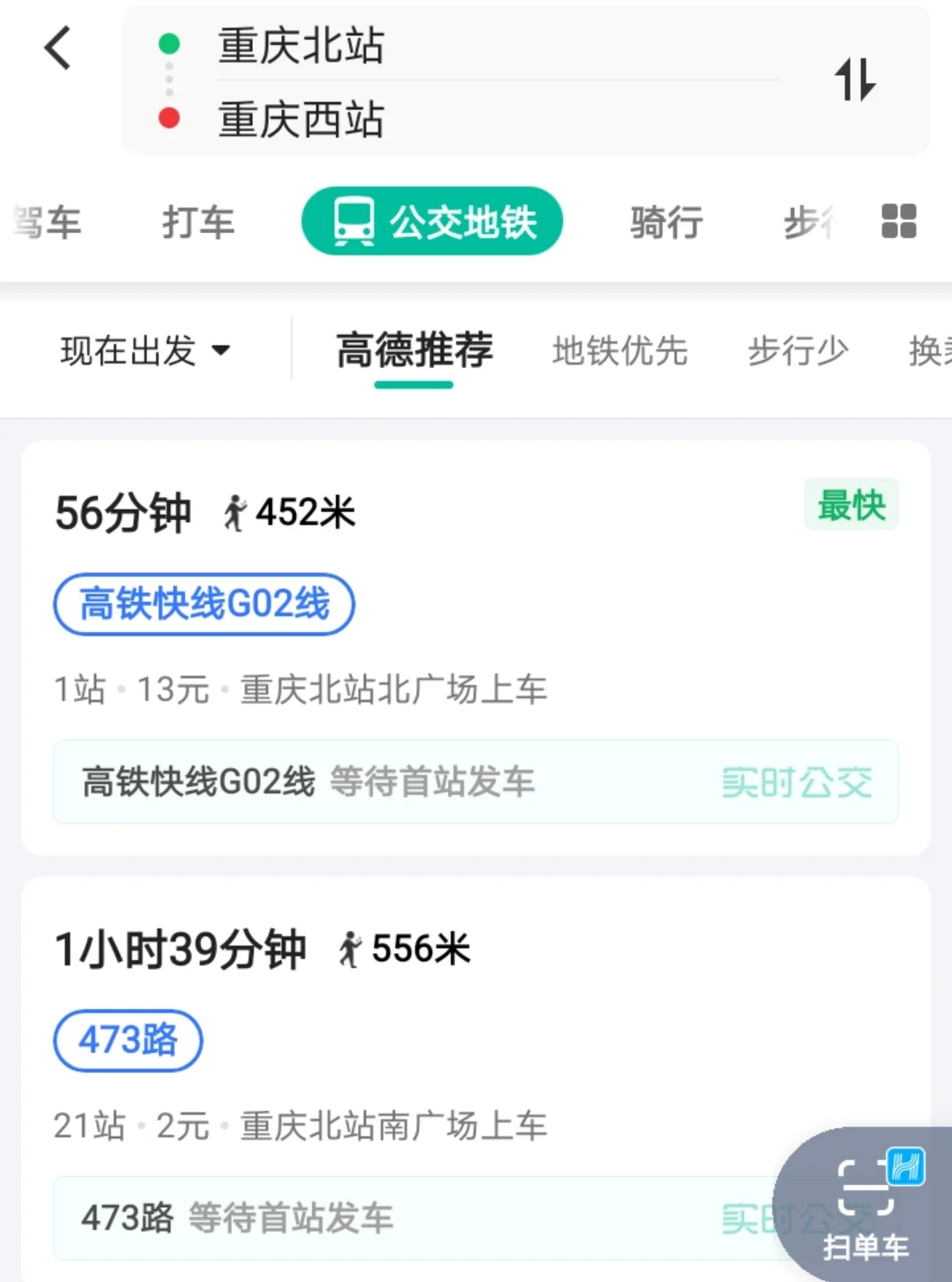 重庆北到重庆西坐地铁需要多少时间（重庆西到重庆南广场地铁怎么坐地铁）2