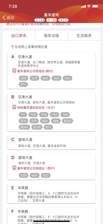 从嘉禾望岗坐地铁3号线到广州东站要多长时间（嘉禾望岗地铁站3号线）