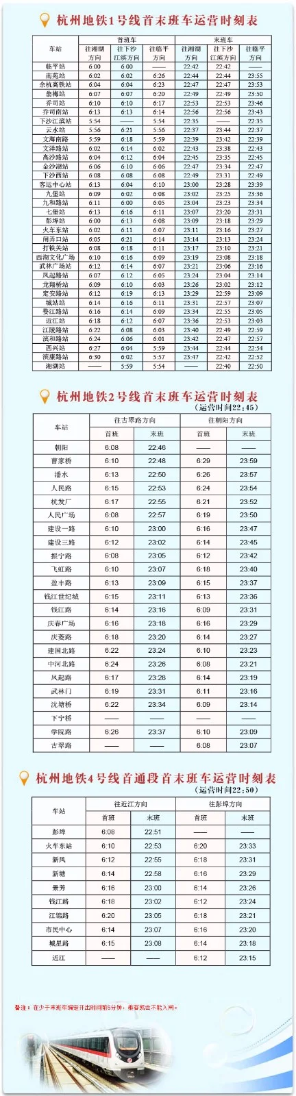 现在杭州东站地铁一号线到临平的最晚一班是几点(杭州东站回临平地铁最晚几点发车时间)4