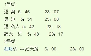 急南京南站1号线地铁最晚一班车到南京站是几点(南京1号线地铁最晚时间表)1