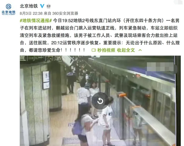 北京地铁今日发生两起跳轨事件是怎么回事（北京地铁卷入乘客）3
