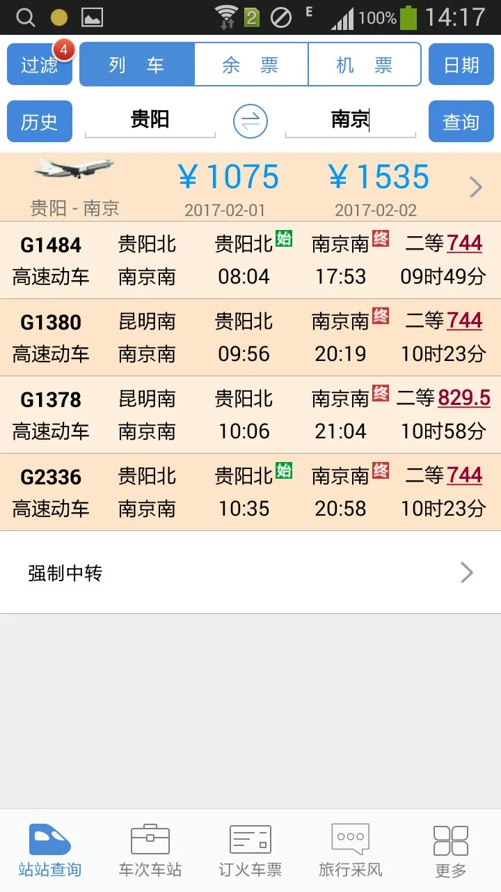 贵阳北到南京南站经过哪些铁路线(贵阳到南京高铁)8