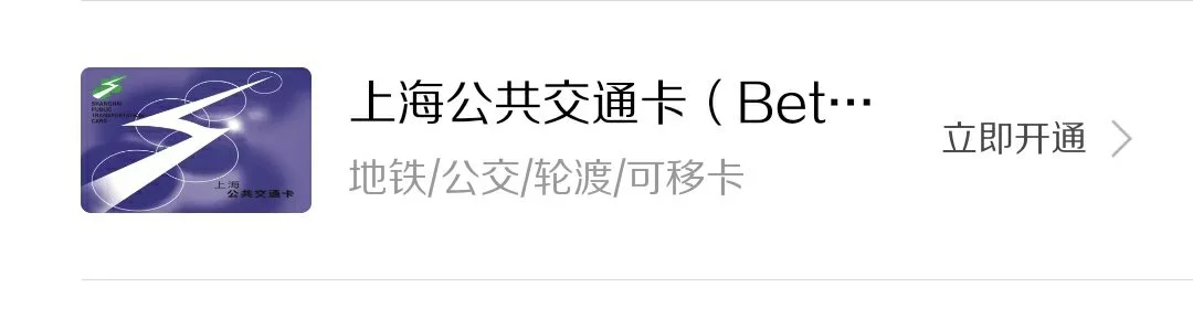 上海地铁能刷交通联合的卡吗(京津冀互联互通卡可以做上海地铁)2