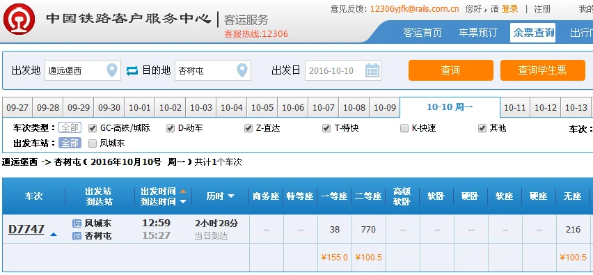 大连杏树屯高铁到北站最晚几点（杏树屯到金州高铁）1