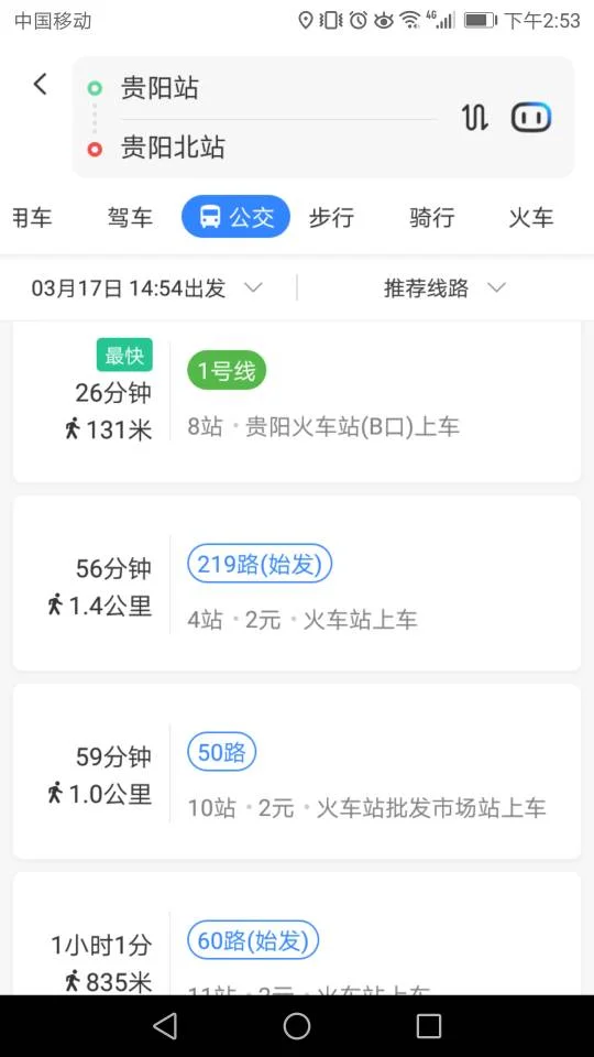 贵阳火车站下车后怎样方向去坐地铁到贵阳北站（贵阳火车站到贵阳北站地铁要多长时间）3