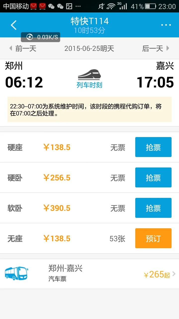 g1637高铁沿途停靠那些站(郑州到桐乡高铁)