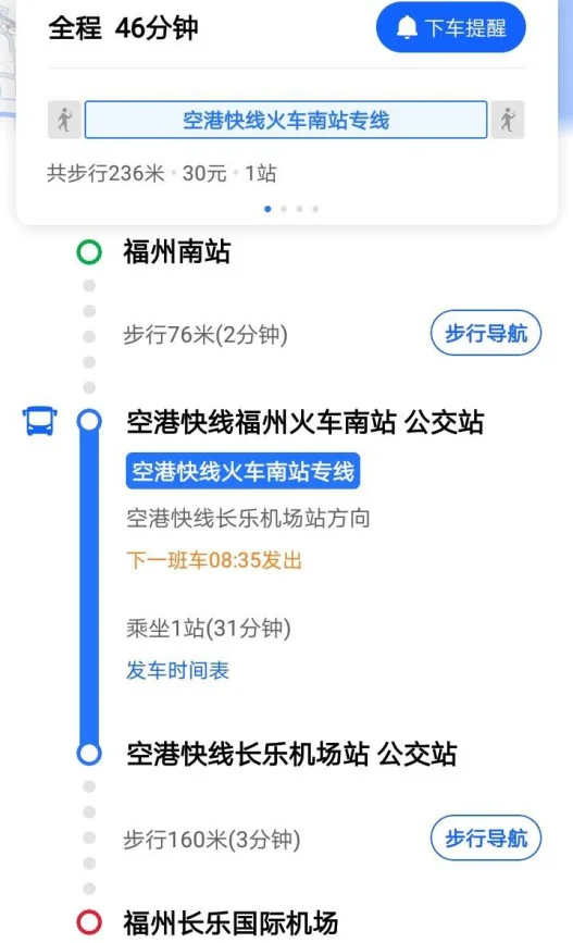 福州站到机场怎么做地铁（火车站到长乐机场地铁）3