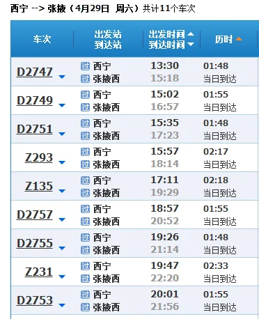 西宁至张掖高铁今天是几点(西宁到张掖高铁)2
