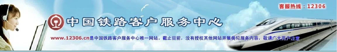 上海铁路局12306网上订票时间(上海铁路12306)2