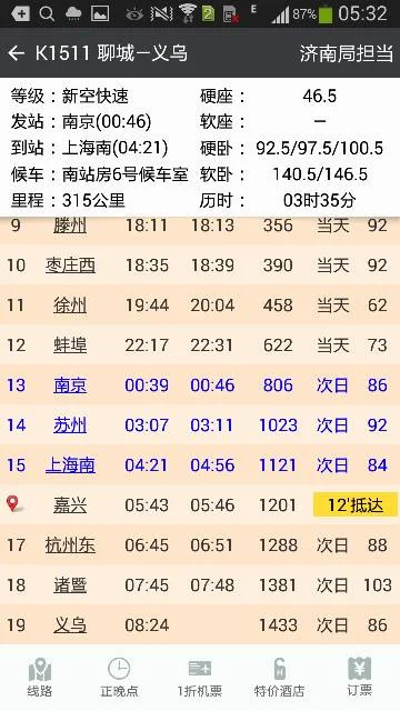 如何查铁路里程（铁路运距查询）2