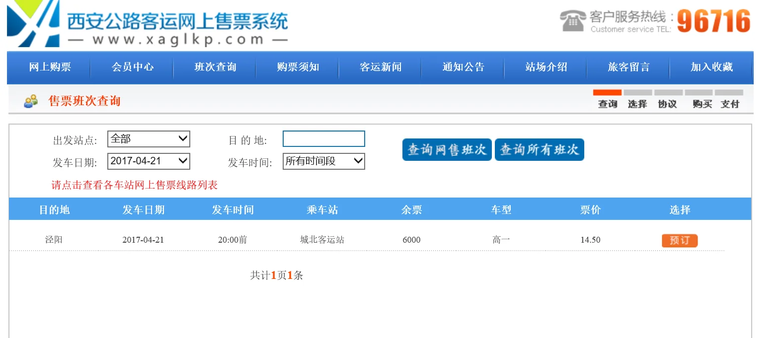 西安地铁什么时后到泾阳(西安到泾阳地铁多钱)5