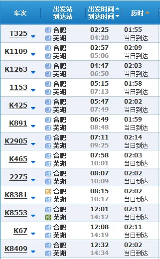 坐高铁去合肥是在芜湖站哪边候车(合肥芜湖高铁)2