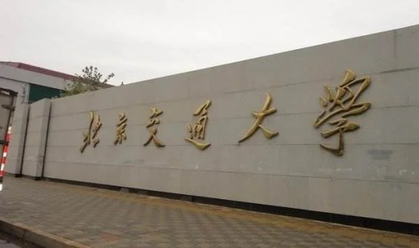 老师您好:我想请教一下北京交通大学研究生院有没有城市轨道交通这个专业呢（城市轨道交通规划与设计北京交通大学）