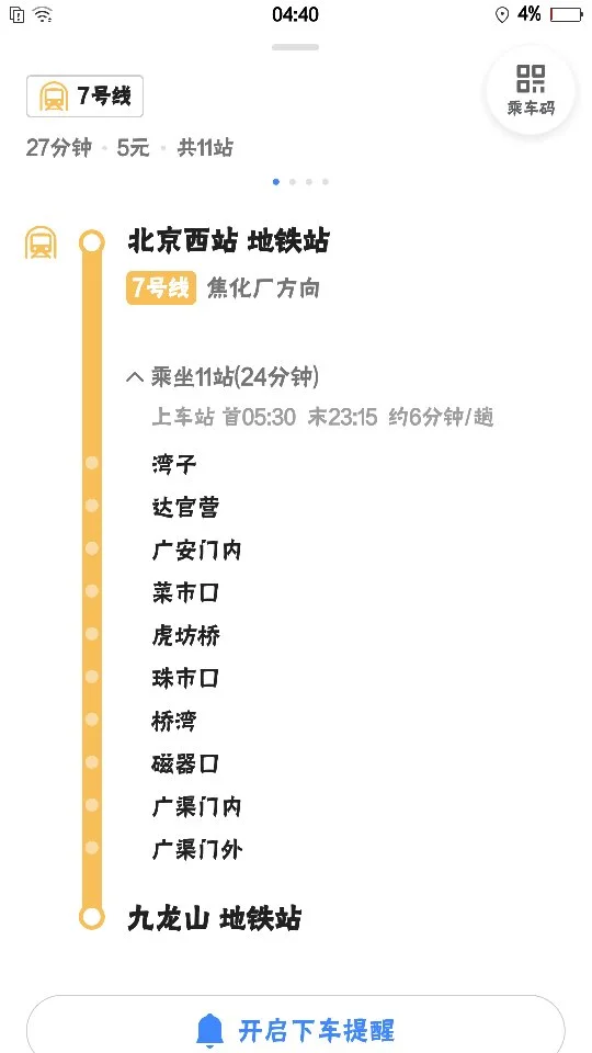 北京西地铁站到九龙山地铁站怎么走（九龙山到北京站的地铁站）