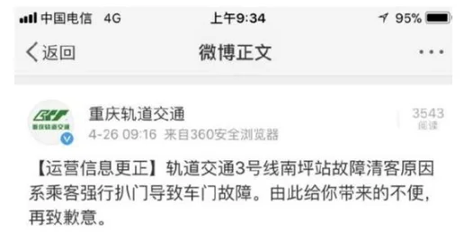 重庆的轨道交通（轻轨、地铁）问题（重庆轨道交通引起的问题）