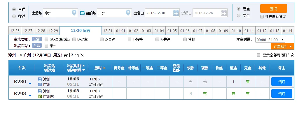 厦门地铁的城际轨道线路(漳州地铁线路图)2
