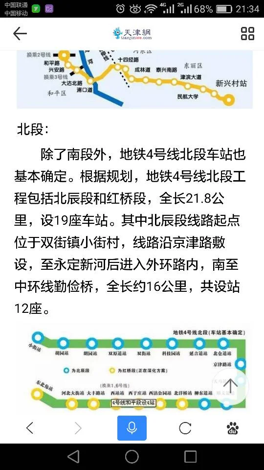 天津地铁四号线（天津地铁四号线武清）