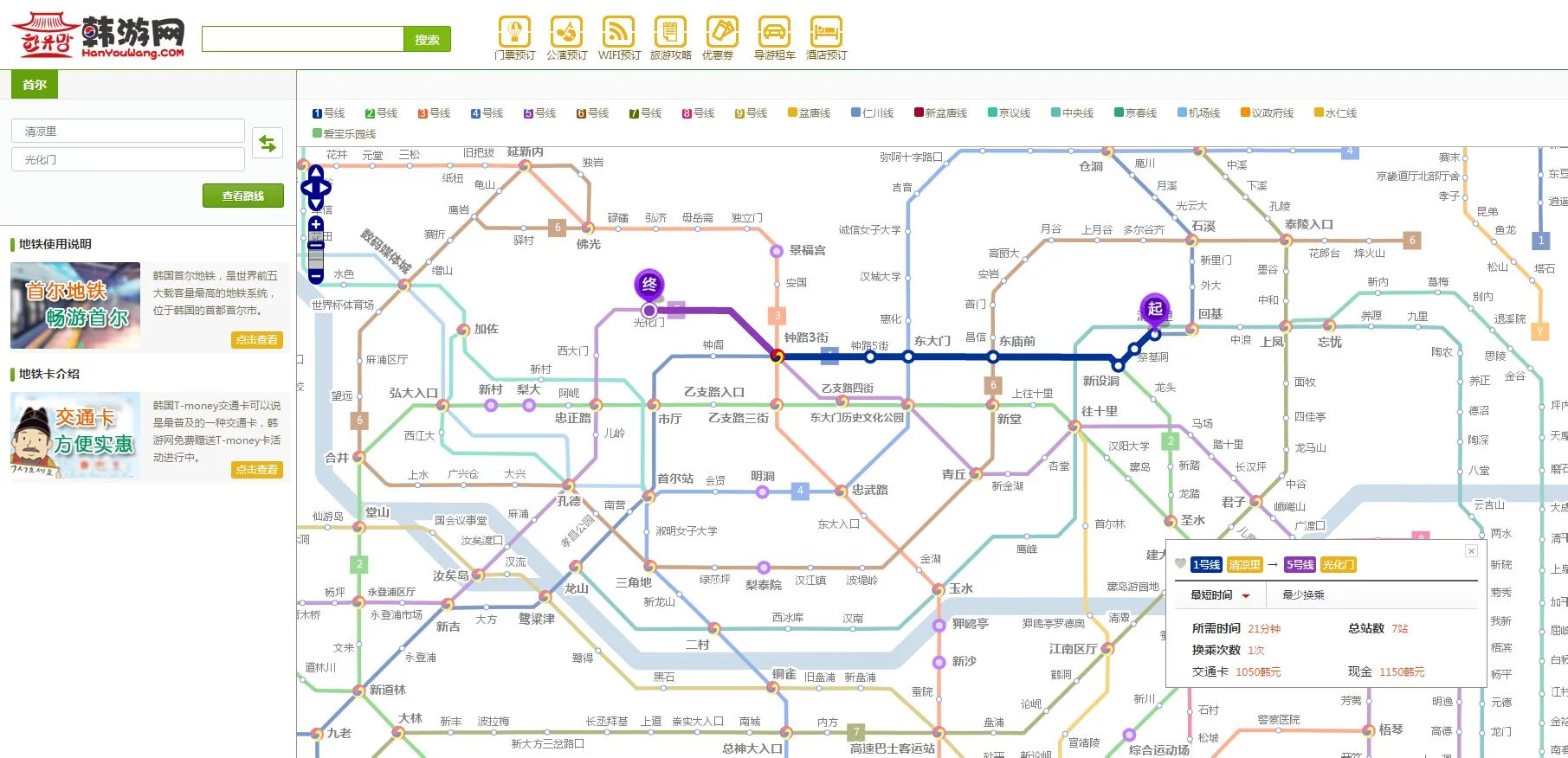 光华门广场的周边交通（光化门地铁站几号线）4