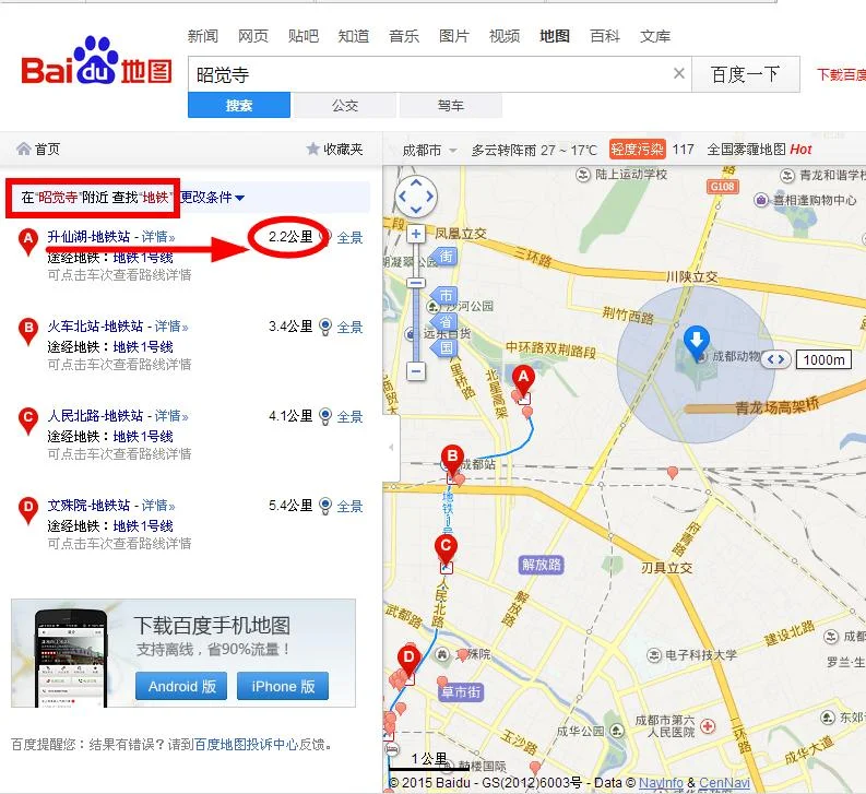 成都昭觉寺车站地铁（成都昭觉寺附近地铁站）3