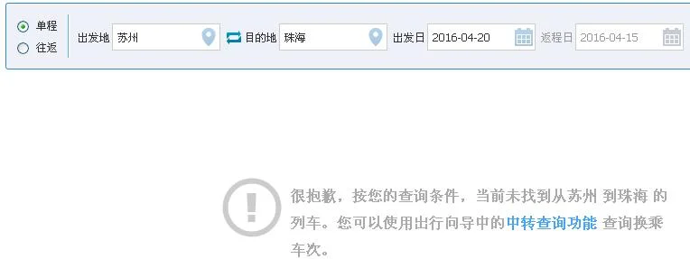 全国哪些城市开通了高铁（珠海到苏州高铁）2