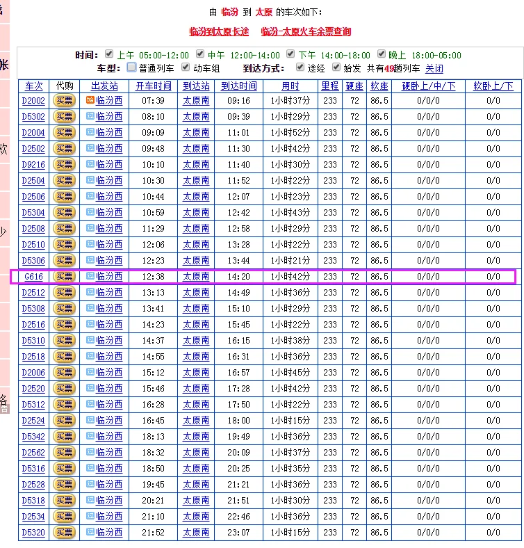 临汾坐高铁到太原时刻表（临汾到太原的高铁）2