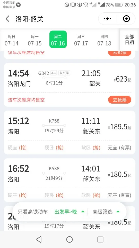 中国哪些城市有高铁(洛阳韶关高铁)2