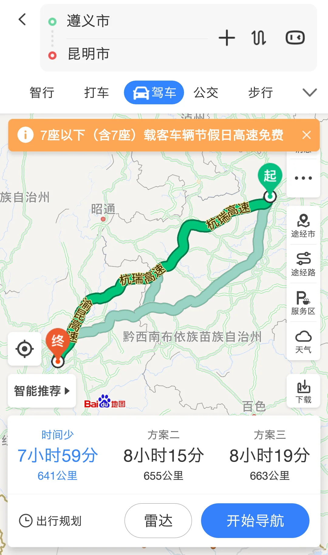 现在从遵义到昆明南的高铁都必须要在曲靖换乘了吗（昆明到遵义高铁）3