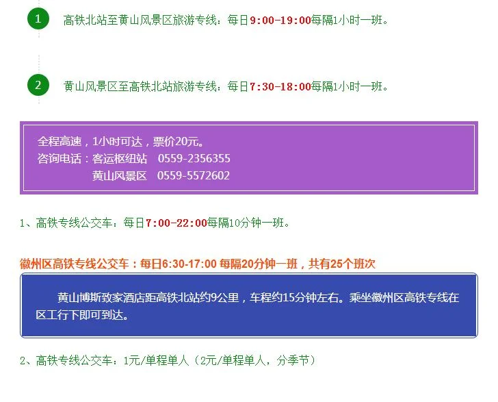 黄山有高铁吗（黄山市高铁办）