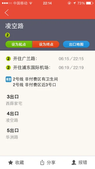 上海地铁二号线运营时刻表（凌空路地铁站首末）4