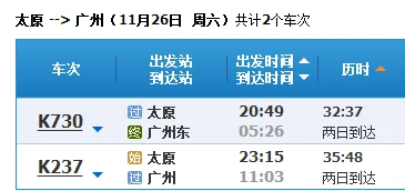 太原到广州是否有高铁或者动车(太原到广东的高铁)2