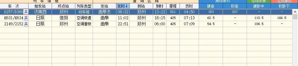 郑州东站到山东曲阜高铁时间表(曲阜到郑州高铁)2