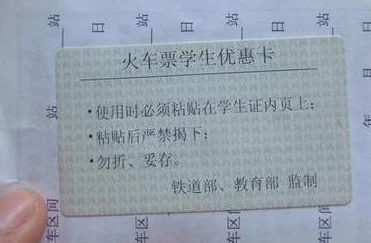 高铁学生票乘车区间是怎么规定的(高铁学生票标准)4