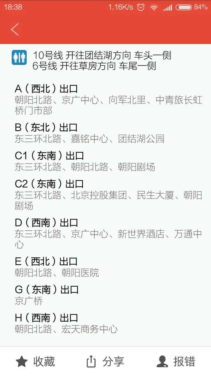 10号地铁呼家楼站有几个地铁口（呼家楼东有地铁站）