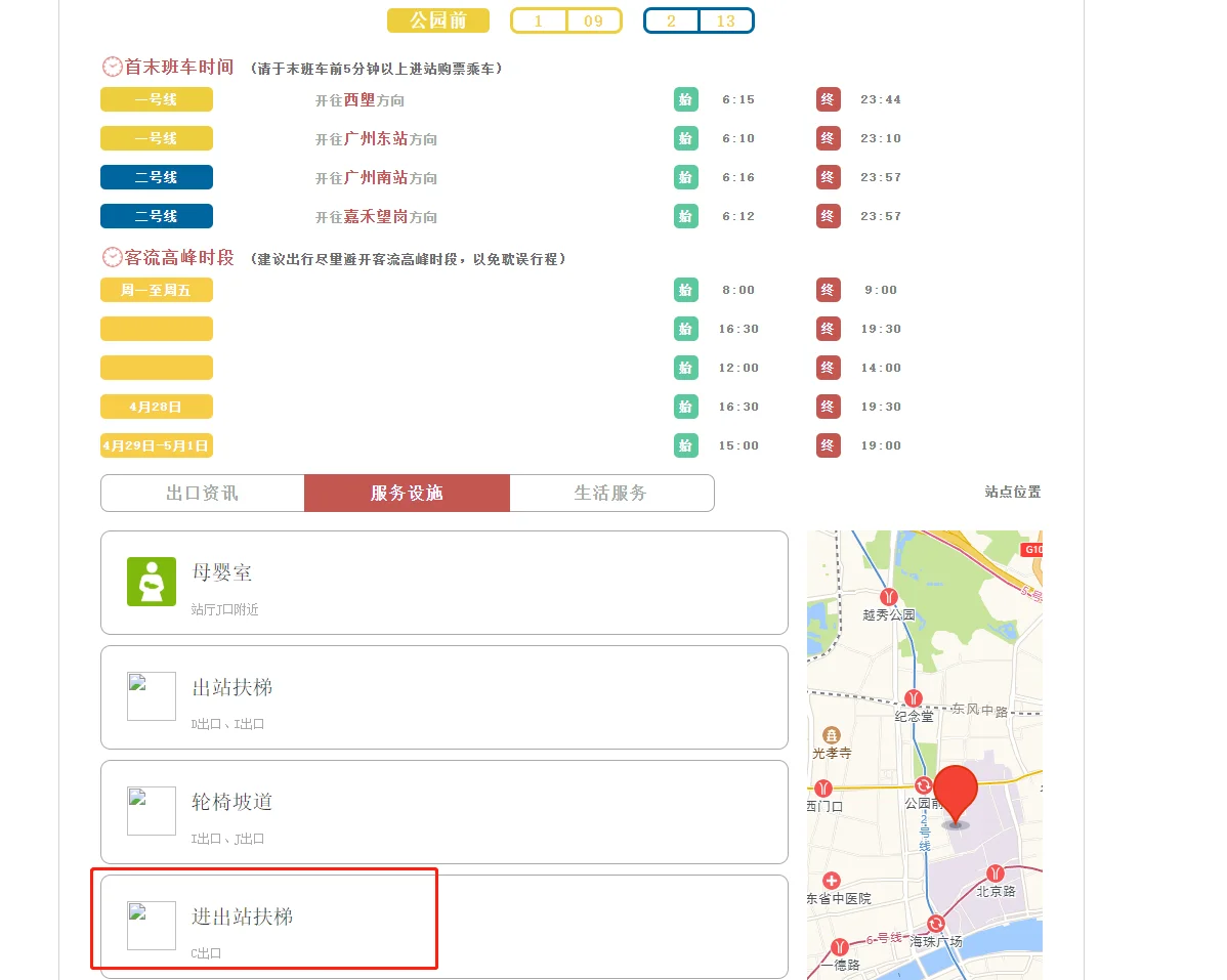 广州地铁二号线从那到那共几个站(广州地铁二号线公园前)