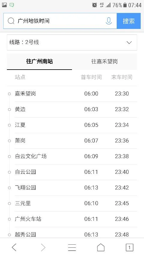 广州地铁2号线末班车的发车时间(广州地铁2号时刻时间)3