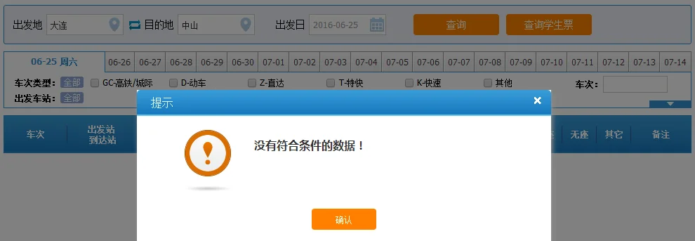 大连到广州高铁经停站（广州到大连高铁）2