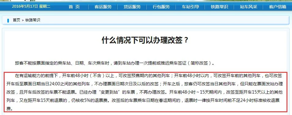高铁票改签规定（高铁改签政策）6