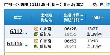 广州到成都的高铁要经过哪些站（广东到成都高铁）4
