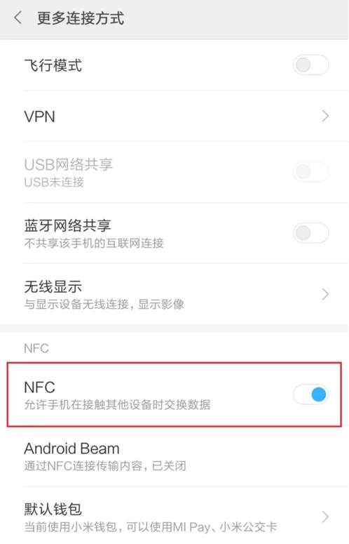 在上海手机如何“变身”交通卡（小米8上海地铁卡）1