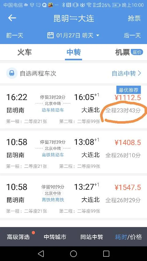 昆明到大连有高铁吗 和飞机比起来哪个快 因为晕机太痛苦求个方案谢谢（大连到云南高铁）3