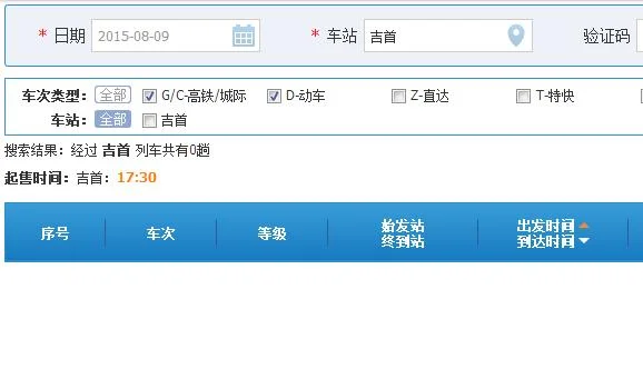 吉首东站为几等站（吉首高铁）