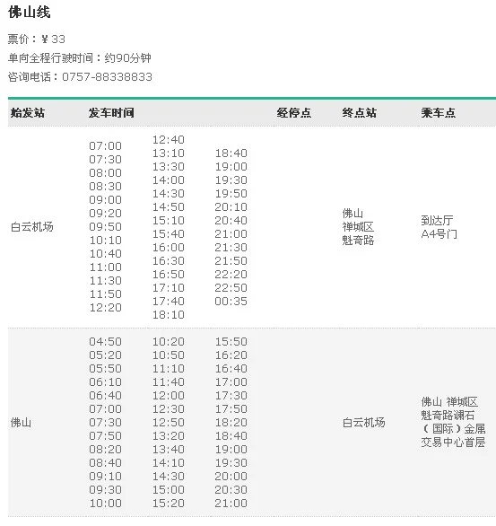从广州南站坐地铁到白云机场需要多长时间(世纪莲地铁站到广州白云机场要多久)3