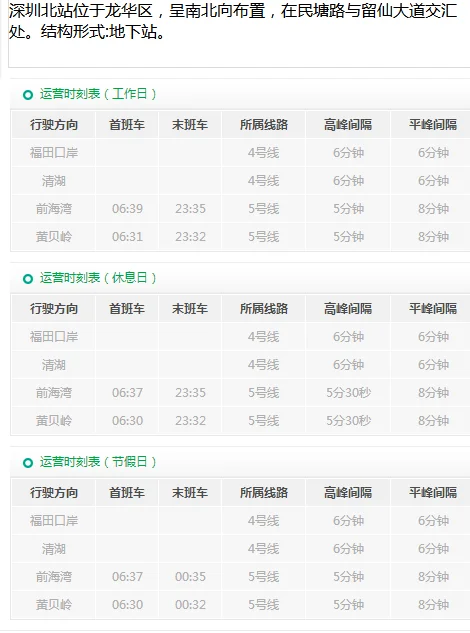 深圳地铁11号线营运到晚上几点停运（深圳11点还有地铁吗）2