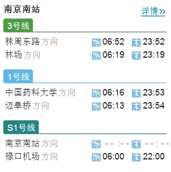 南京地铁早上最早一班是几点（到南京站的地铁始发车）