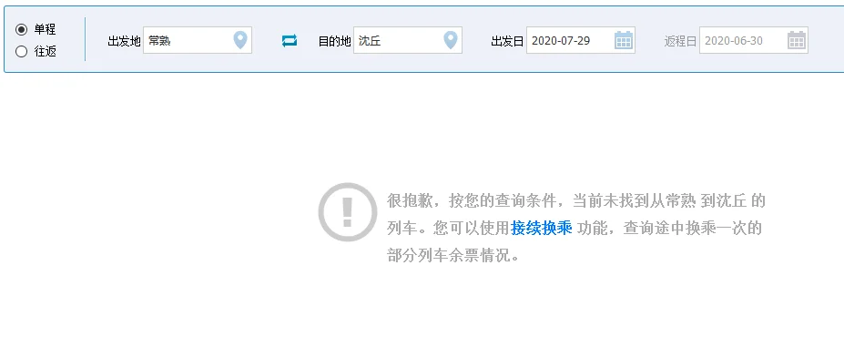 沈丘高铁通往什么地方（沈丘铁路网）