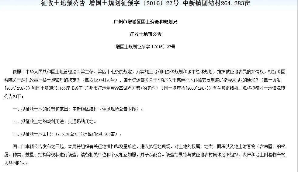 高铁征地范围如何确定（增城高铁征收的村）