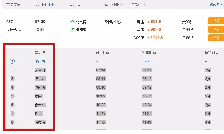 北京到杭州高鉄时刻表（杭州北京高铁）