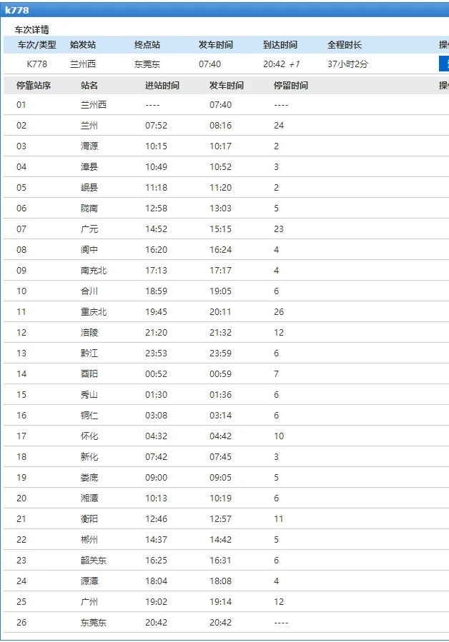 为什么广州到兰州的高铁票价是1000多(广州到兰州高铁时刻表)3
