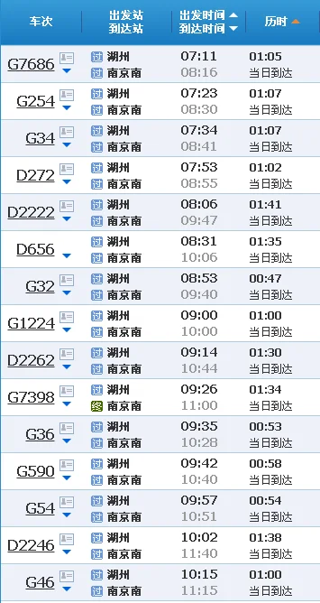 南京地铁运营时间及路线（湖州到南京地铁）4